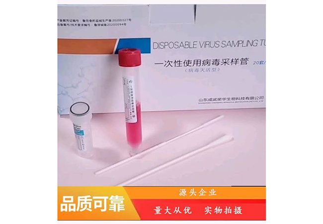 一次性使用病毒采样管