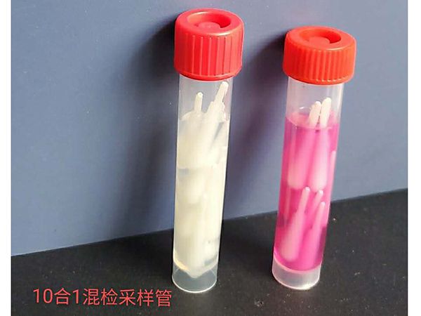 十合一混检采样管