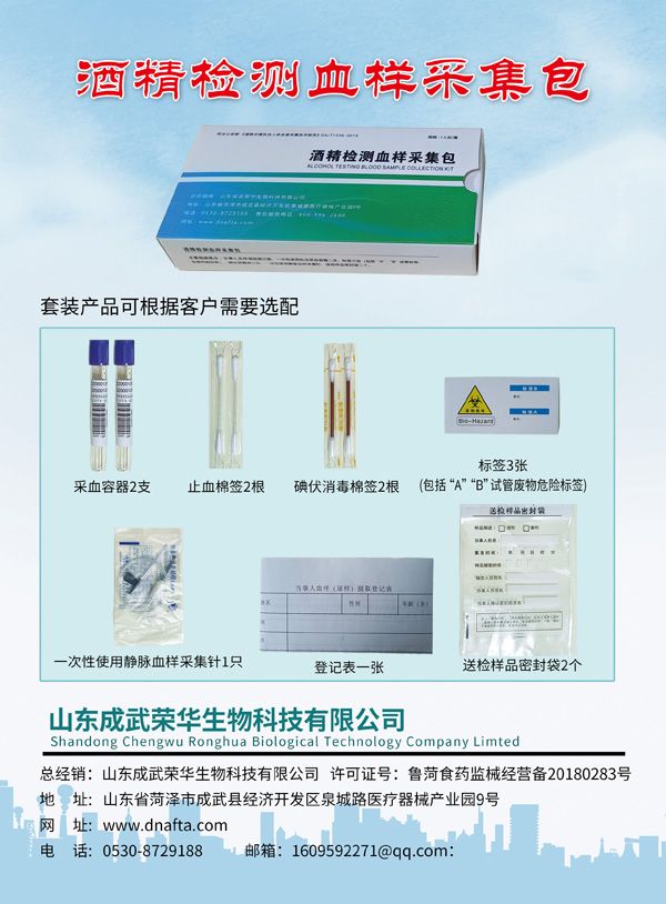 酒精检测血样采集包